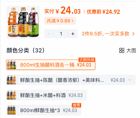 巧媳妇3大桶生抽+香醋+料酒800ml 10元 - 86线报