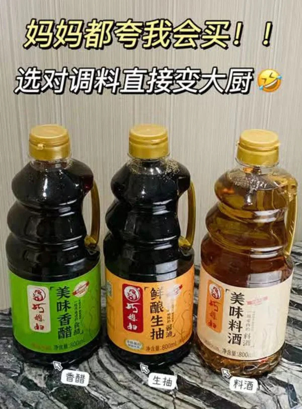 巧媳妇3大桶生抽+香醋+料酒800ml 10元 - 86线报