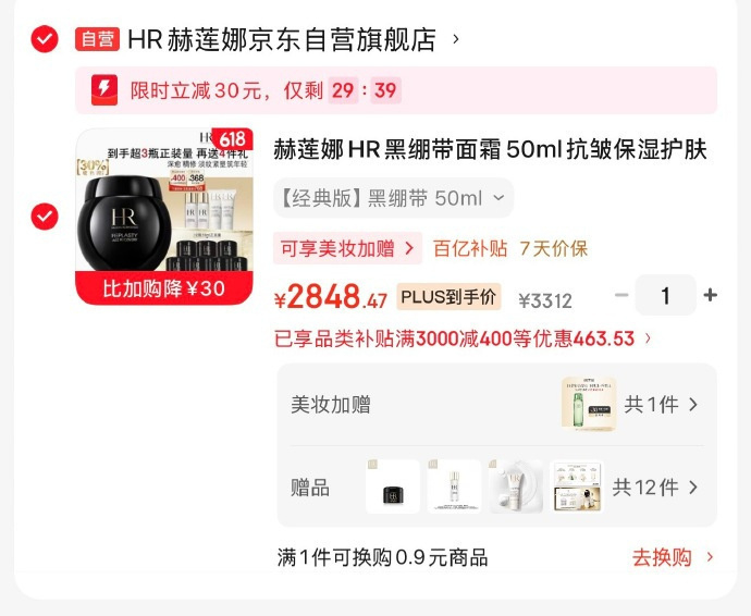 赫莲娜HR黑绷带面霜50ml+黑绷带5ml*7+洁面40ml+小露珠60ml 2848元 - 86线报