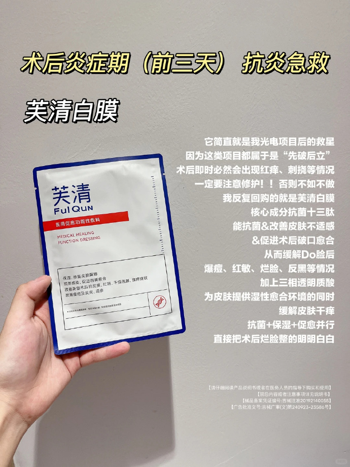 芙清白膜械号医用敷料 4.9元 - 86线报