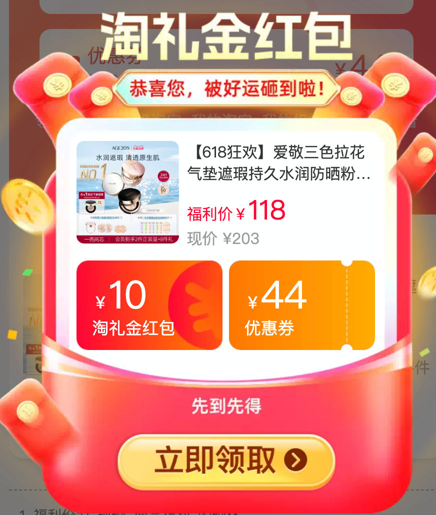 爱敬气垫含赠 18元 - 86线报
