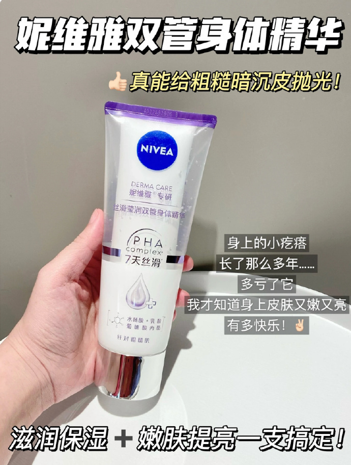 妮维雅双管身体精华乳200ml+赠乳液30ml*2支 65.5元 - 86线报