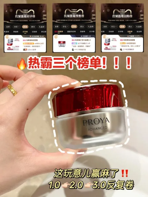 PROYA/珀莱雅 红宝石面霜双环肽抗皱淡纹提升轮廓3.0 图片 2