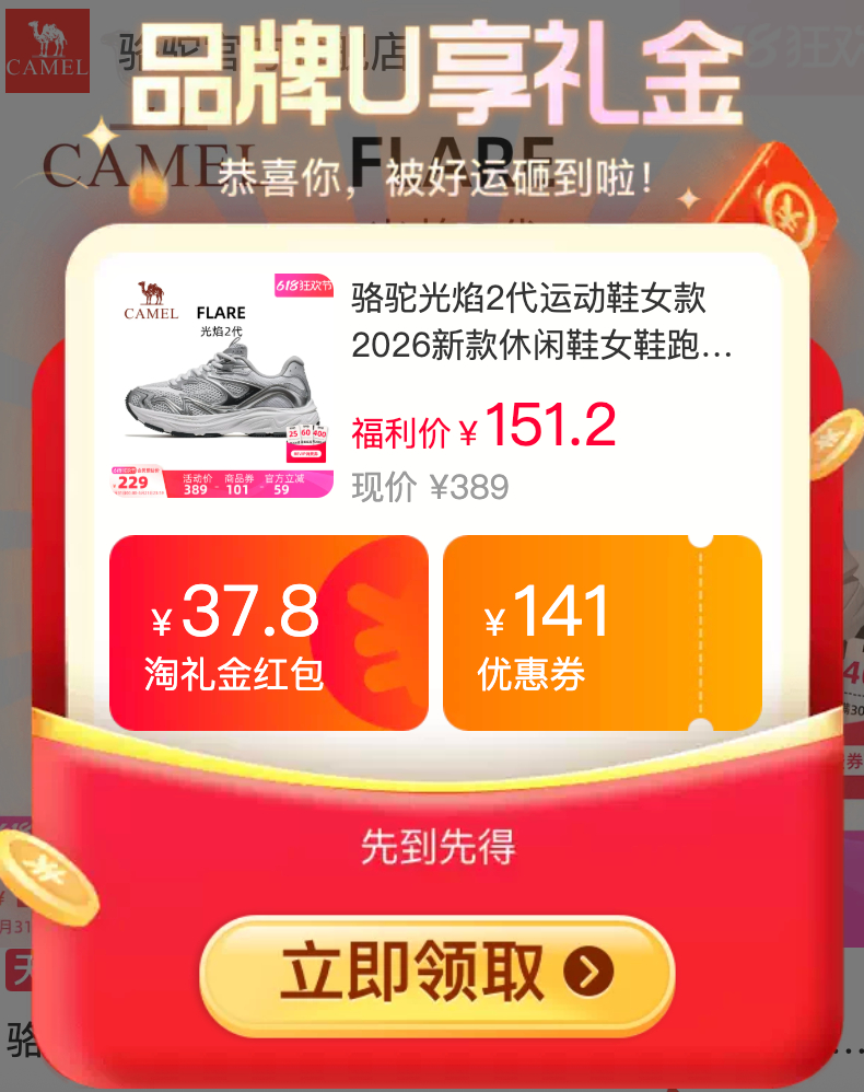骆驼光焰2代运动鞋 87元 - 86线报 骆驼光焰2代运动鞋 87元 - 86线报