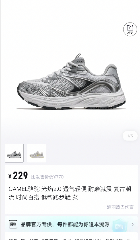 骆驼光焰2代运动鞋 87元 - 86线报 骆驼光焰2代运动鞋 87元 - 86线报