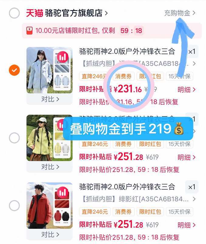 骆驼雨神2.0三合一冲锋衣 219元 - 86线报