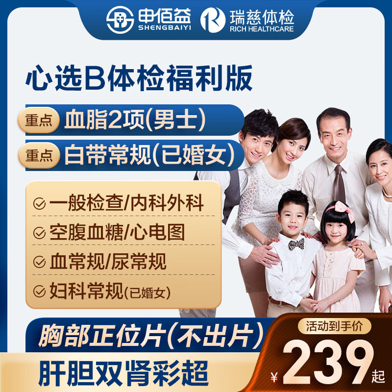 美年瑞慈体检福利版瑞慈 159元，美年瑞慈体检普僡版瑞慈 229元 - 86线报