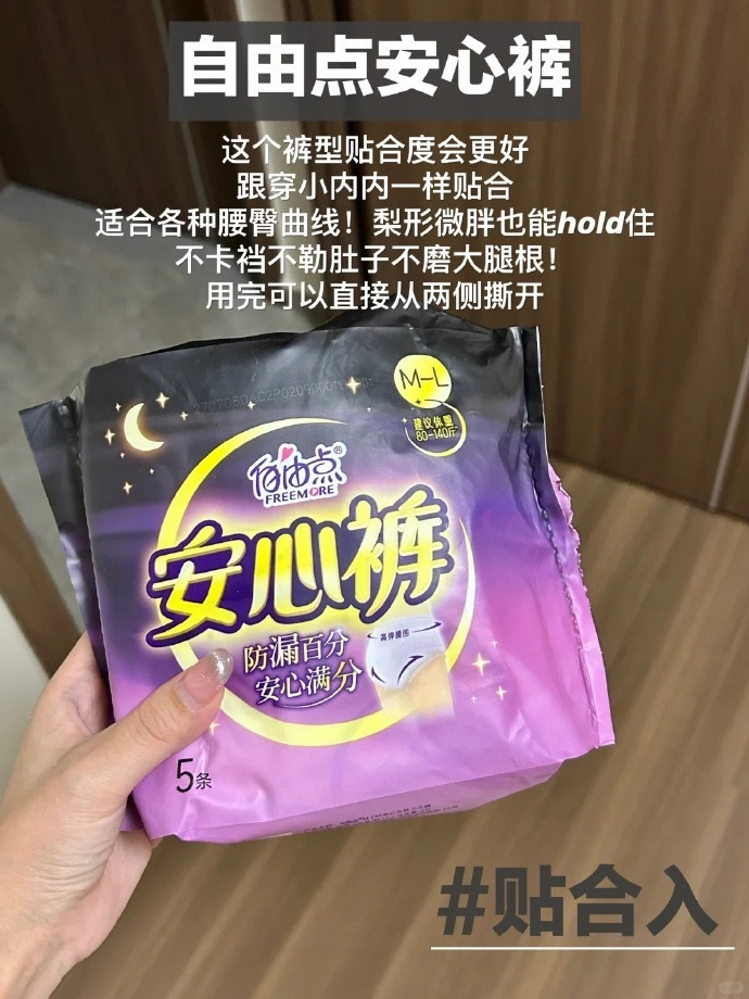 自由点安睡裤25条 23元 - 86线报