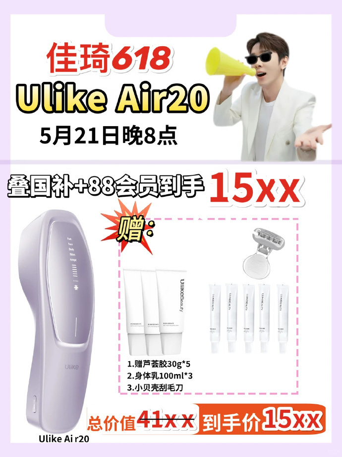 ulike air20脱毛仪送8年质保 1437元 - 86线报