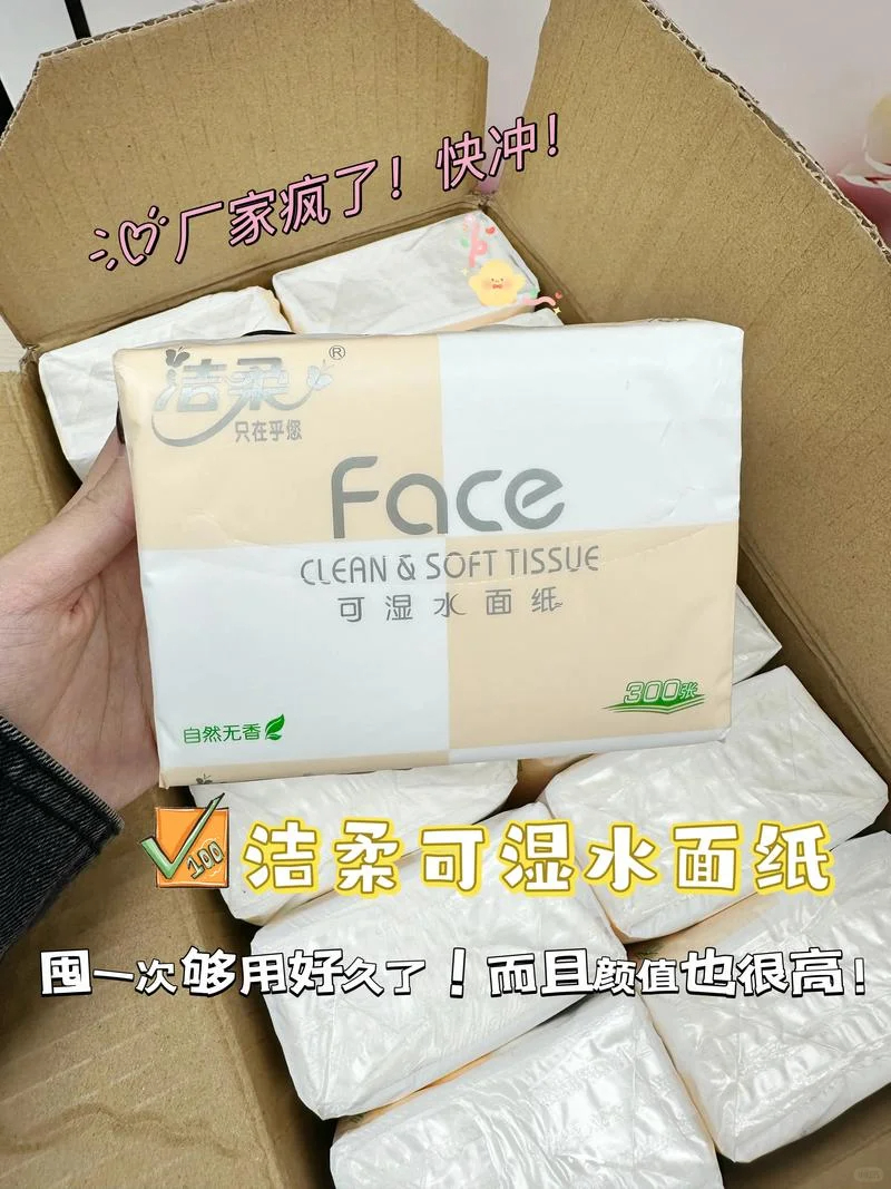 洁柔粉Face可湿水抽纸100抽大包 1元 - 86线报 洁柔粉Face可湿水抽纸100抽大包 1元 - 86线报
