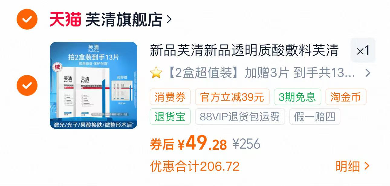 芙清透明质酸面莫13片 3元 - 86线报