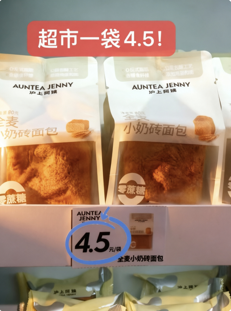 沪上阿姨吐司 1.65元 - 86线报