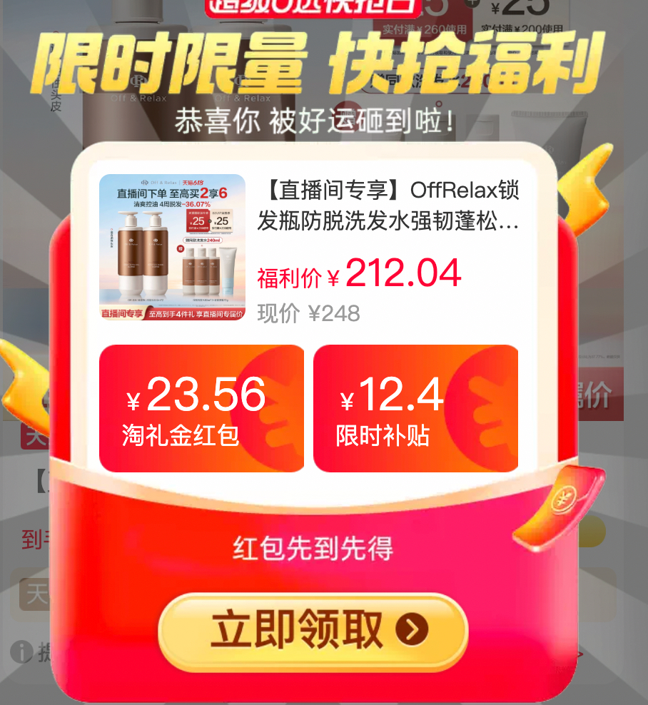 off Relax锁发瓶防脱洗发水300ml*2瓶 赠240ml+发膜70g 165元 - 86线报