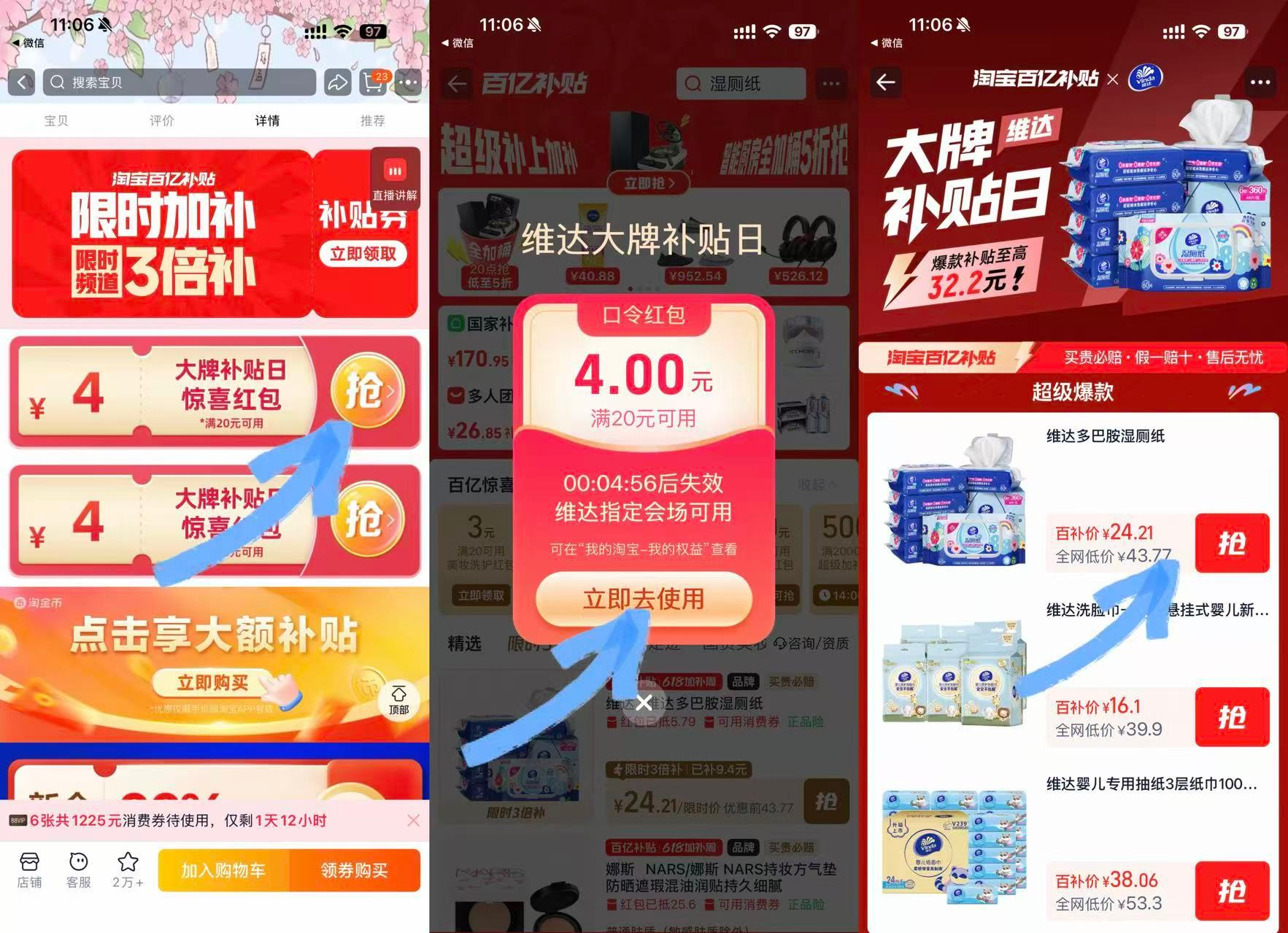 维达湿厕纸60抽大包 4元 - 86线报