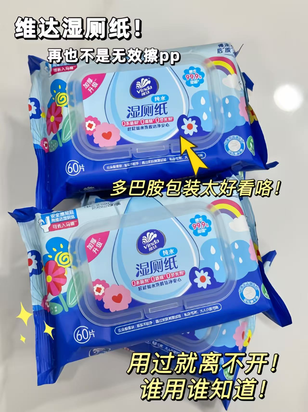 维达湿厕纸60抽大包 4元 - 86线报