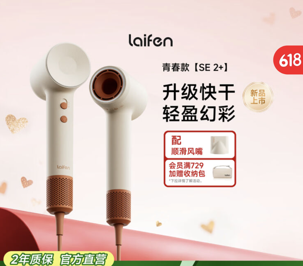 徕芬高速吹风机SE2 249元 - 86线报