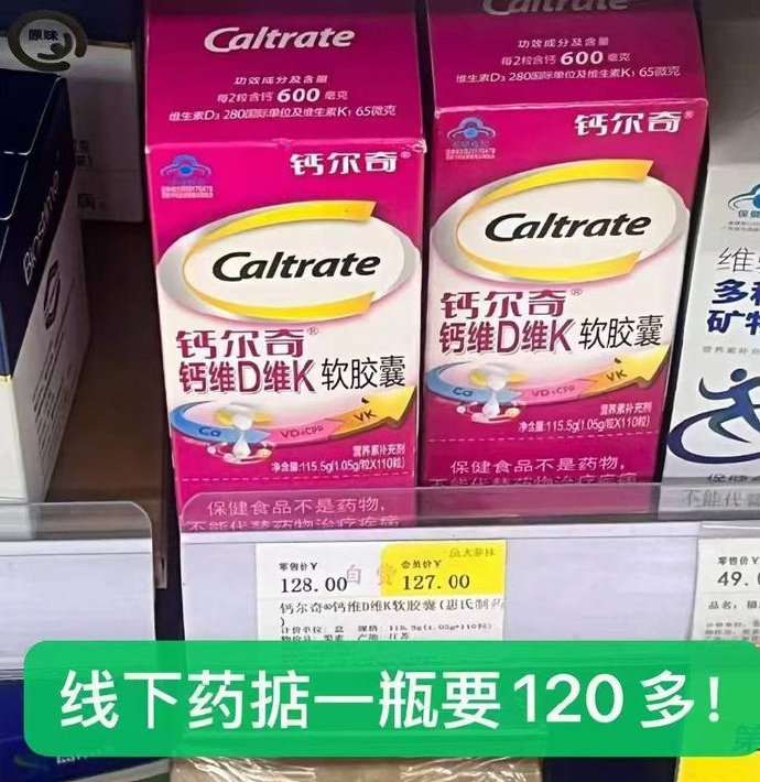 钙尔奇液体钙 28元 - 86线报