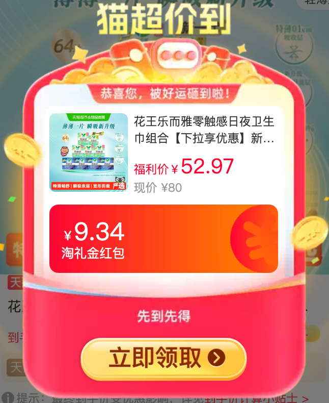 花王卫生巾64片 20元 - 86线报