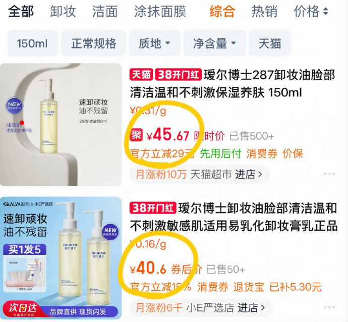 瑷尔博士卸妆油 20元 - 86线报