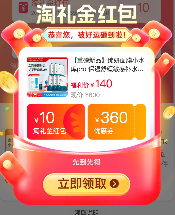 绽妍小水库pro面膜 2元/片 - 86线报