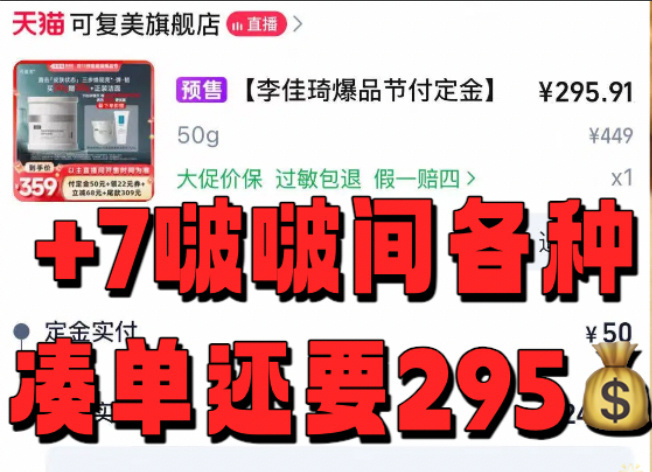 可复美焦点面霜 104元 - 86线报