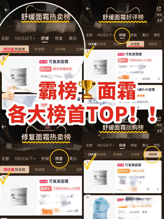 可复美焦点面霜 104元 - 86线报
