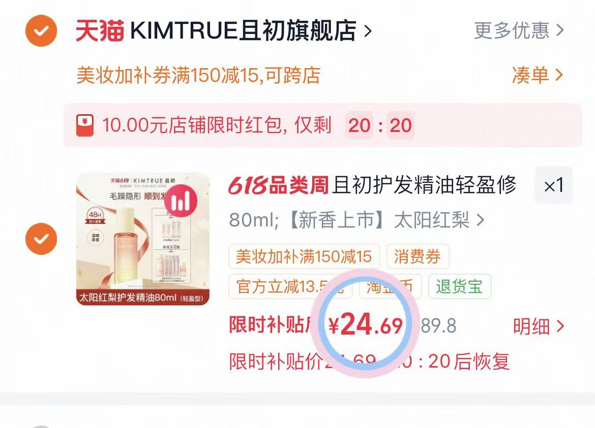 且初护发精油 24元 - 86线报