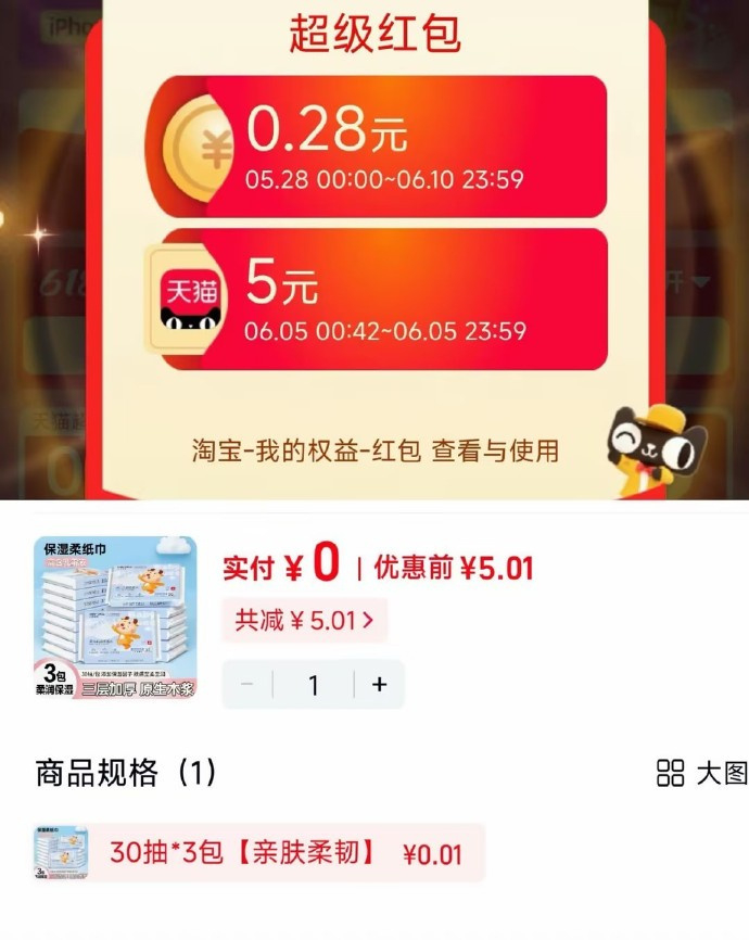 领到的荭包都来薅羊毛 淘宝🧧积少成多0元购👉 3元3件包邮专区可消灭👉 - 86线报