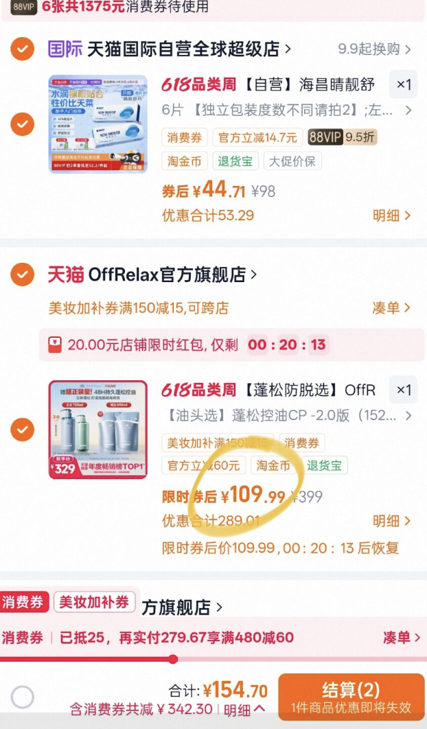 油头 细软塌 想囤平价大牌洗护的宝子 这个价囤不亏 109 - 86线报