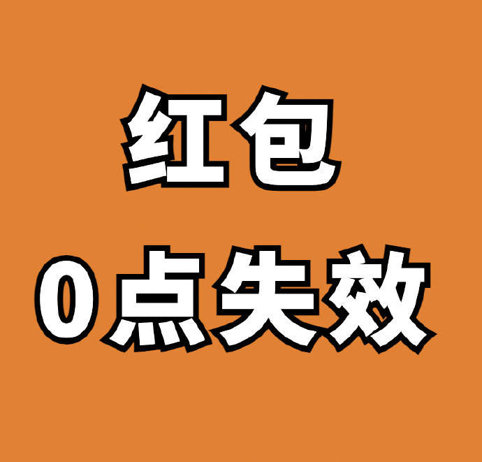 今天的荭包都领了吗 桃宝🧧 京东戳3次🧧 淘宝荭包𝟬点失效 - 86线报
