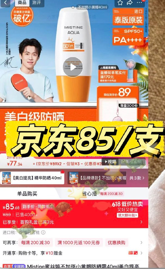 蜜丝婷美白淡斑面部防晒2支 50元 - 线报酷