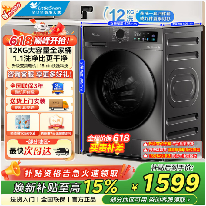 小天鹅一级能效变频全自动滚筒洗衣机12kg 1179.12元 - 86线报