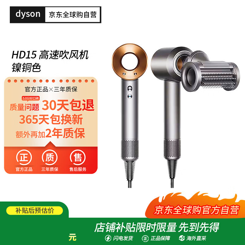 韩版戴森HD15镍铜色吹风机四风嘴防飞翘模式 赠转化器 1559.1元 - 86线报