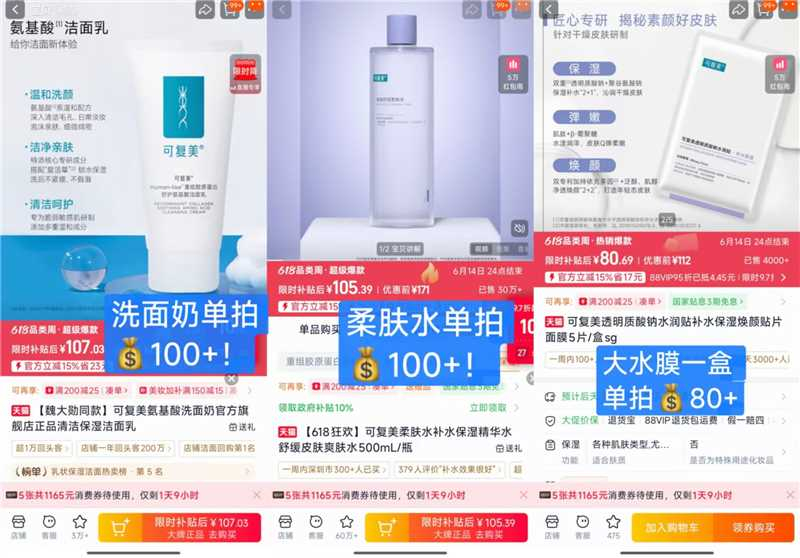 可复美柔肤水500ml+2盒10片大水膜+单支洗面奶120g 82元 - 线报酷