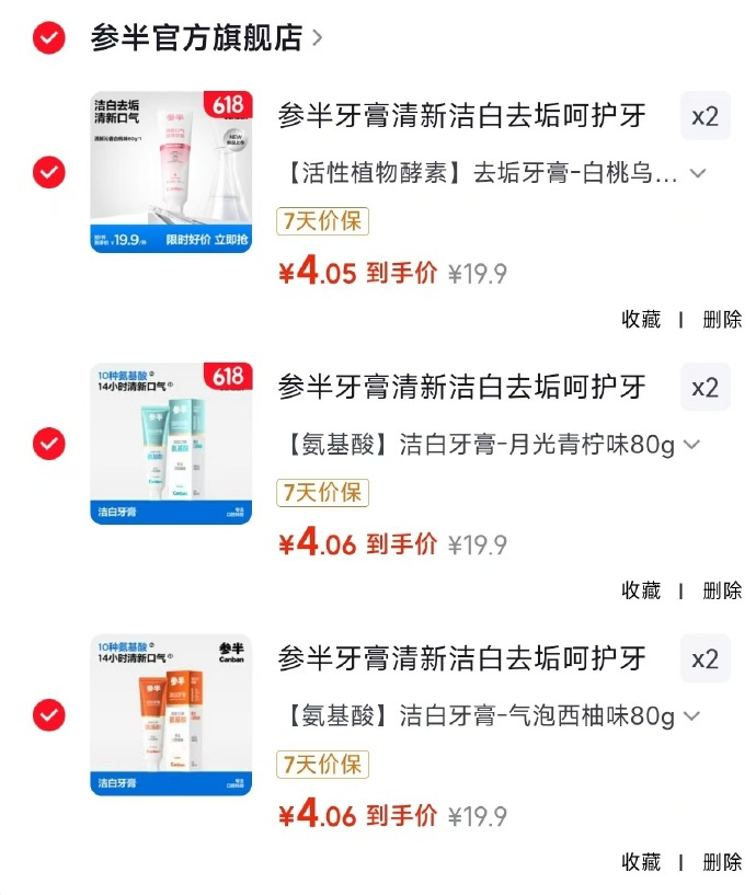 参半牙膏80g/支任选6件 24.35元 - 86线报 参半牙膏80g/支任选6件 24.35元 - 86线报