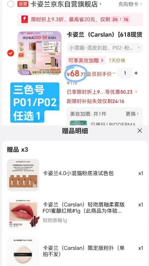 卡姿兰双猫粉底液30g+赠试色卡+唇釉1g+限定粉扑 68元 - 线报酷 卡姿兰双猫粉底液30g+赠试色卡+唇釉1g+限定粉扑 68元 - 线报酷