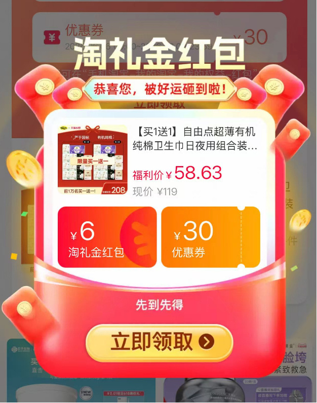 自由点买一套送一套+一包安睡裤到手29包 39元 - 线报酷