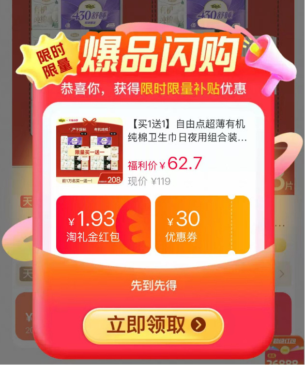自由点买一套送一套+一包安睡裤到手29包 39元 - 线报酷
