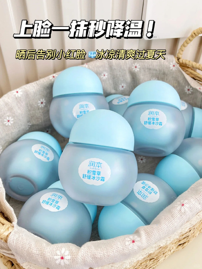 润本冰沙霜50g 8元 - 线报酷