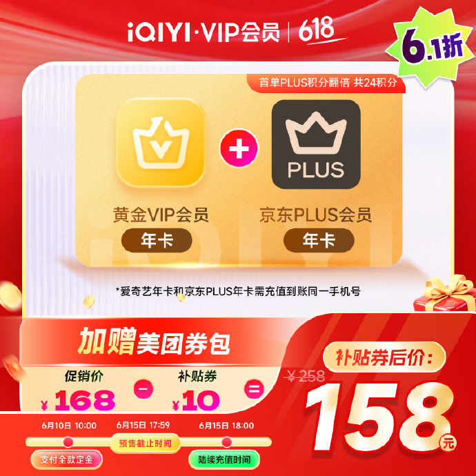 爱奇艺年卡+京东Plus年卡+赠美团水果券包 148元 - 86线报