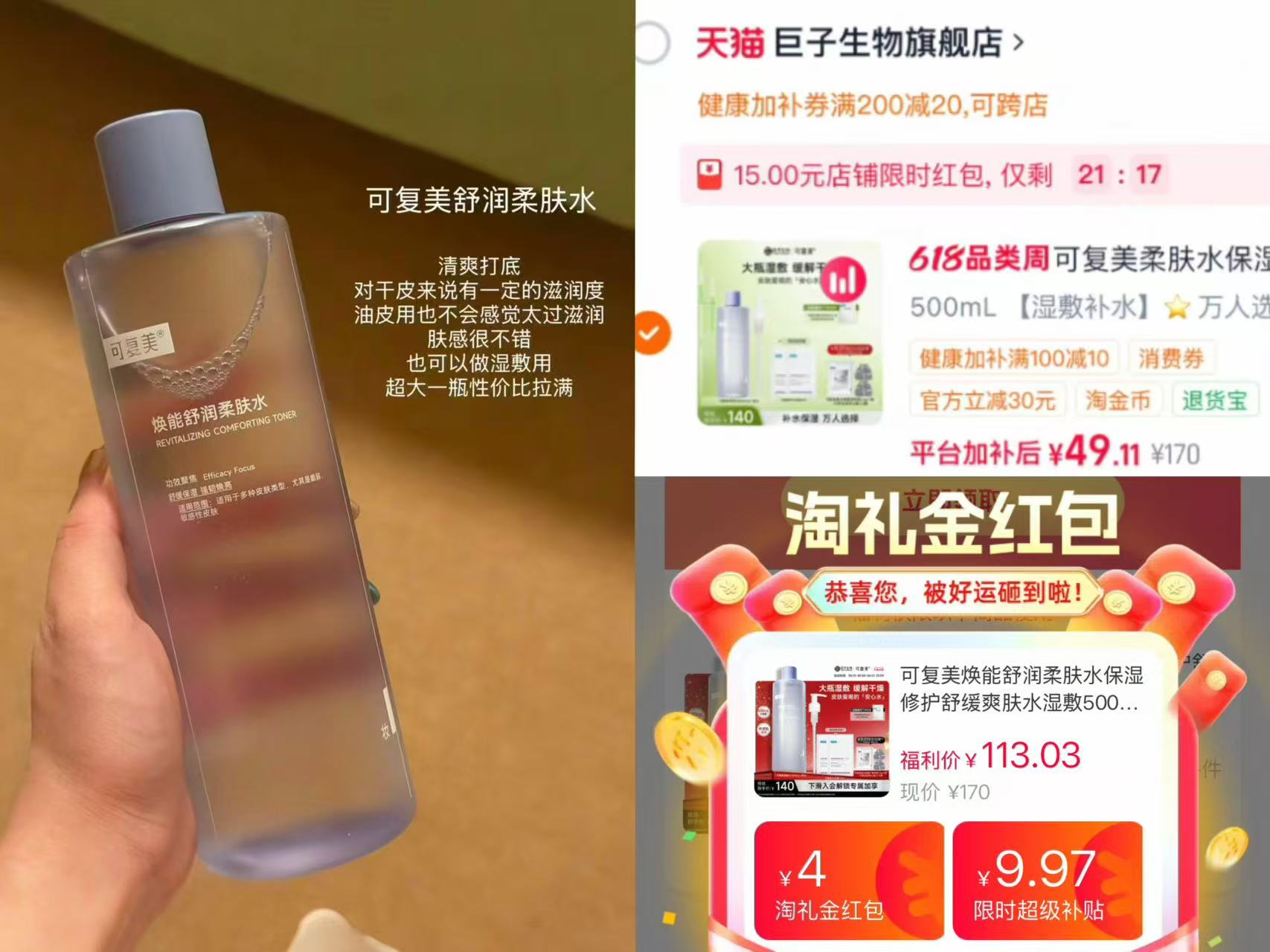 可复美柔肤水500ml送大水膜2片+泵头 49元 - 折送网