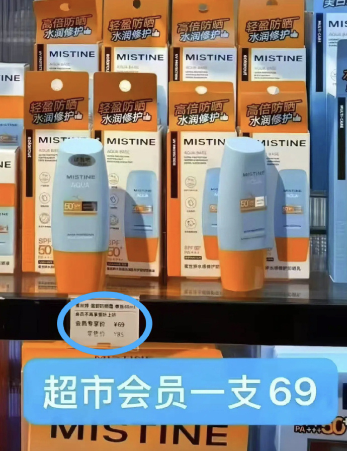 mistine泰版防晒 24元 - 86线报