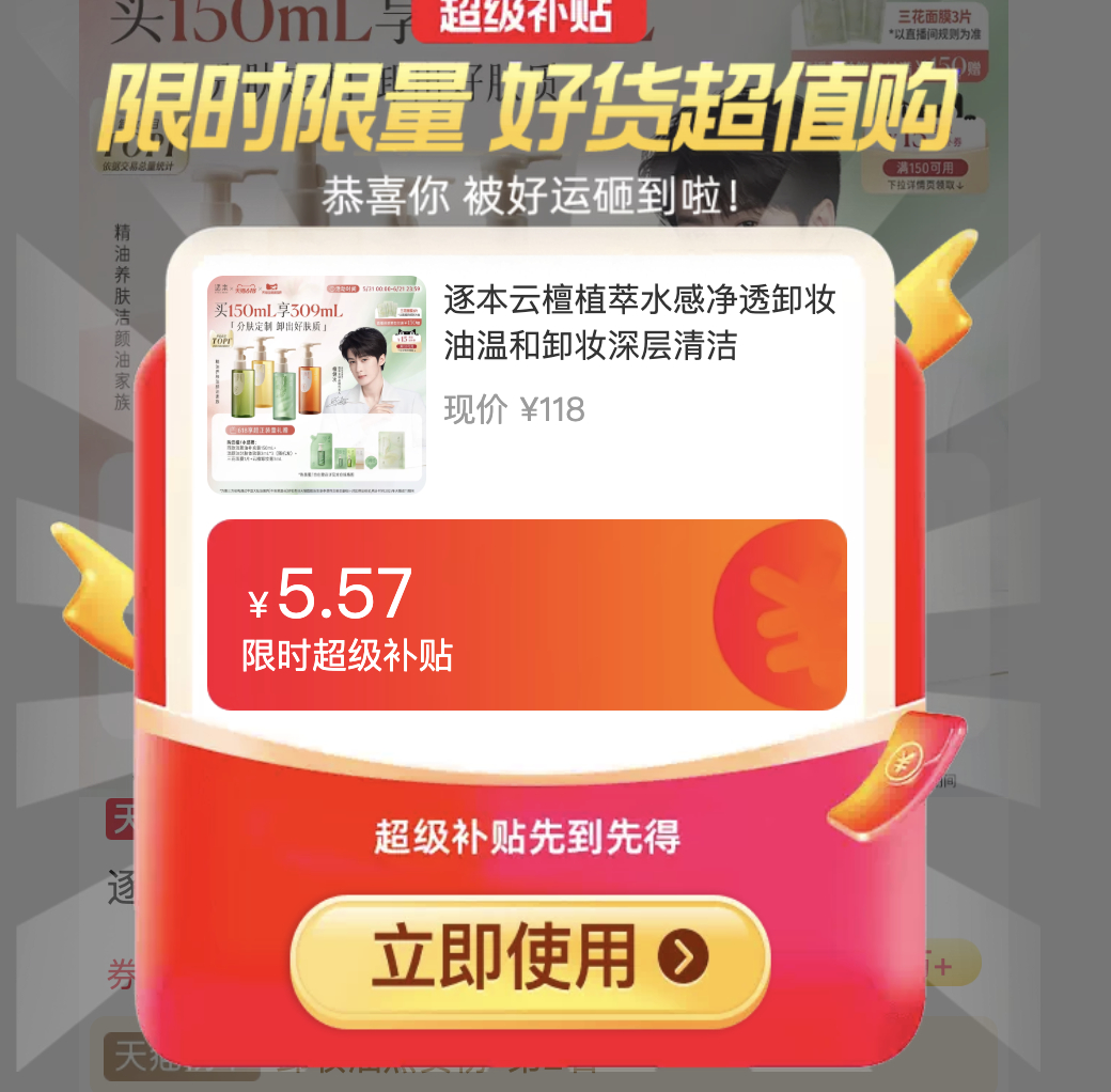 逐本云檀卸妆油正装150ml+赠 61元 - 折送网