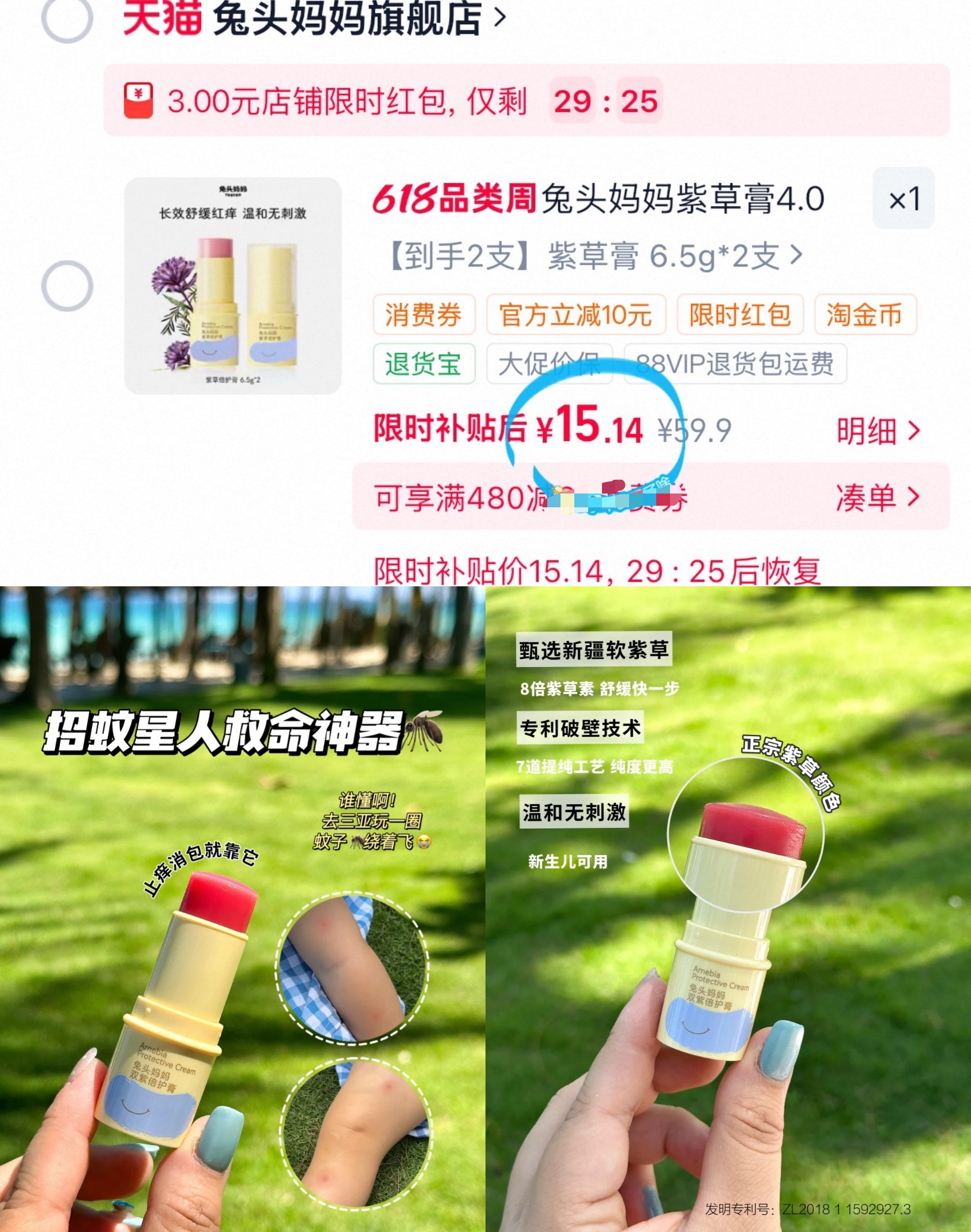兔头妈妈紫草膏 7元 - 86线报 兔头妈妈紫草膏 7元 - 86线报