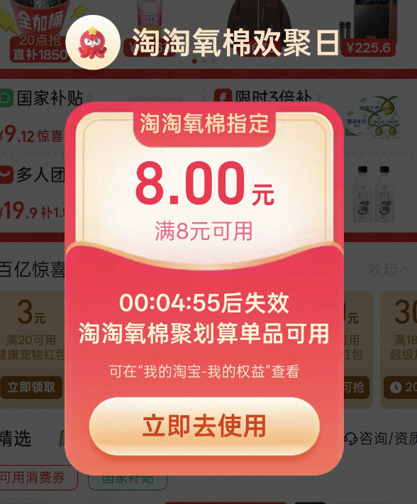 淘淘氧棉 2.8元 - 线报酷