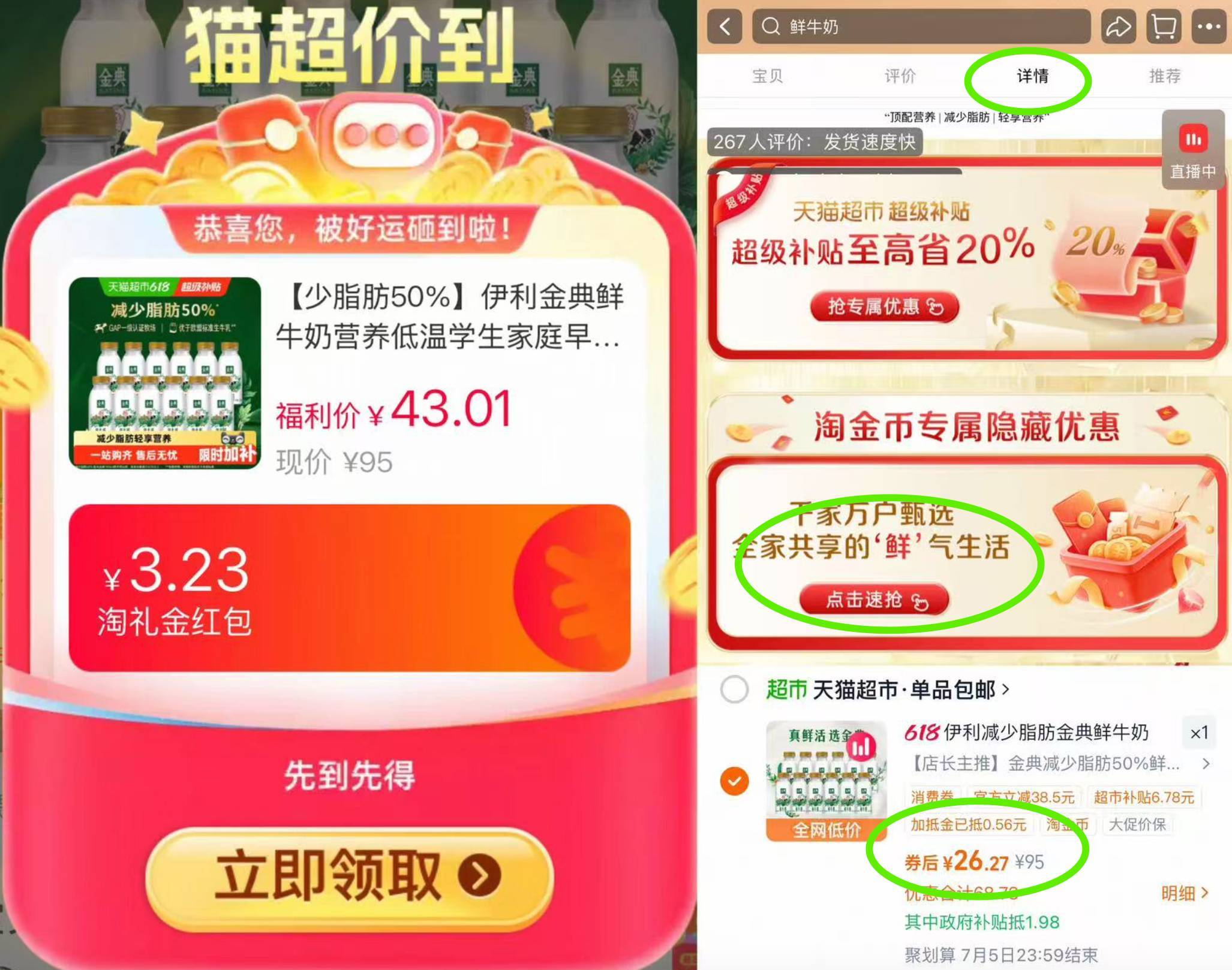 金典鲜奶235ml*12瓶 32.5元 - 86线报