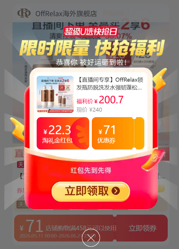 off Relax防脱洗发水 35元 - 86线报