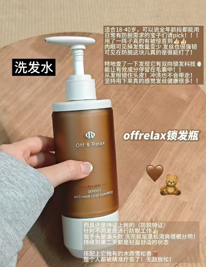 off Relax防脱洗发水 35元 - 86线报