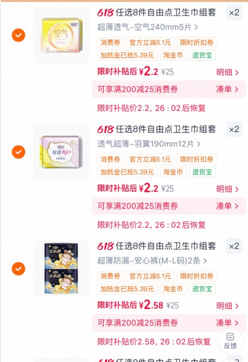 自由点任选8包+安睡裤*2片+日用*2片 23元 - 86线报