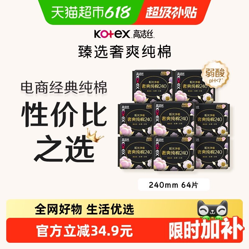 高洁丝喵超日用240mm64片 17元 - 86线报
